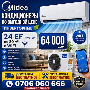24: Инверторный кондиционер Midea 24 EF - Площадь обслуживания: до 80 м² — 1