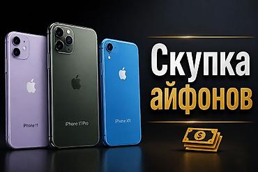 ipon: Сервис: скупка iPhone Описание: - Принимаем модели Apple iPhone, в — 1