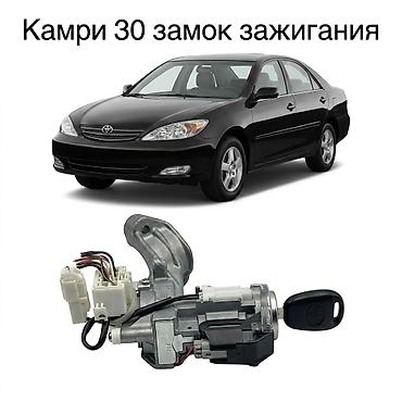 Жандыруу кулпусу Toyota 2003 г., Колдонулган, Оригинал, Жапония