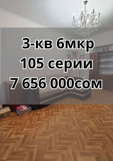 снять квартиру без риэлтора: 3 бөлмө, 62 кв. м, 105-серия, 9 кабат, Косметикалык ремонт