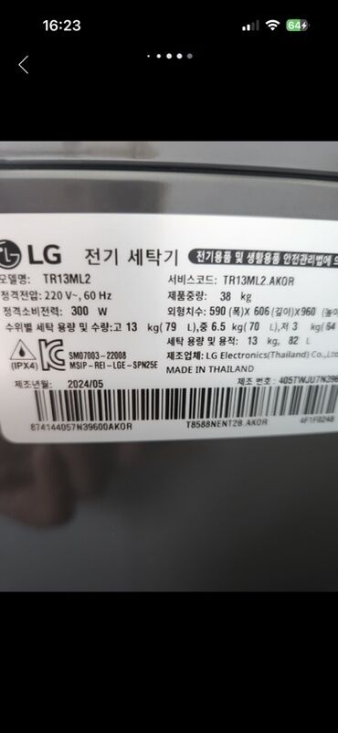 покупка стиральных машин: Кир жуучу машина LG, Жаңы, Автомат, 10 кг жана андан көп, Толук өлчөм