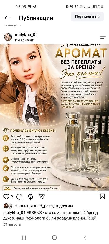 парфюм lacoste: ESSENS — европейская парфюмерия с высокой концентрацией ароматических — 1