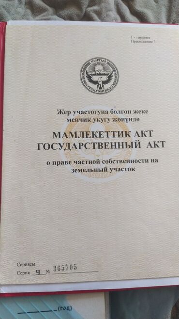 Продажа участков: 5 соток, Для строительства, Красная книга