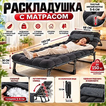 Раскладушки: Раскладушка, Новый, С матрасом — 1