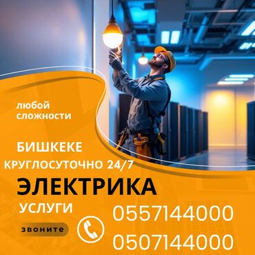 установка камер видеонаблюдения цена бишкек: Электрик | Демонтаж электроприборов, Установка щитков, Установка опоры Больше 6 лет опыта