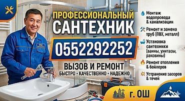 Ремонт сантехники: Ремонт сантехники Больше 6 лет опыта — 2