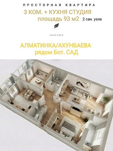 Продажа квартир: 3 комнаты, 93 м², 106 серия улучшенная, 9 этаж — 13