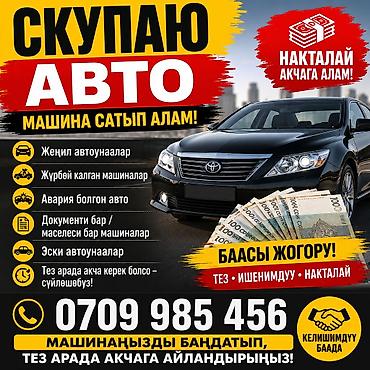 Скупаю авто
скупаю авто
скупаю авто at lalafo.kg — 1 Скупаю авто
скупаю авто
скупаю авто — 1