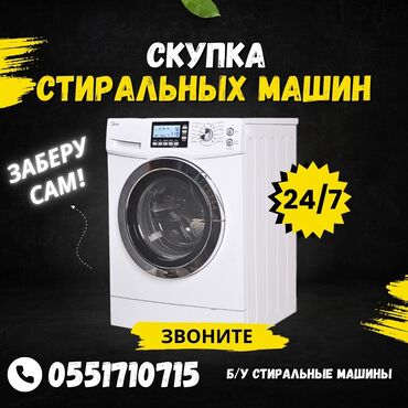 швейные машинки бытовая: Предлагаем услуги по скупке бывших в употреблении стиральных машин. Мы