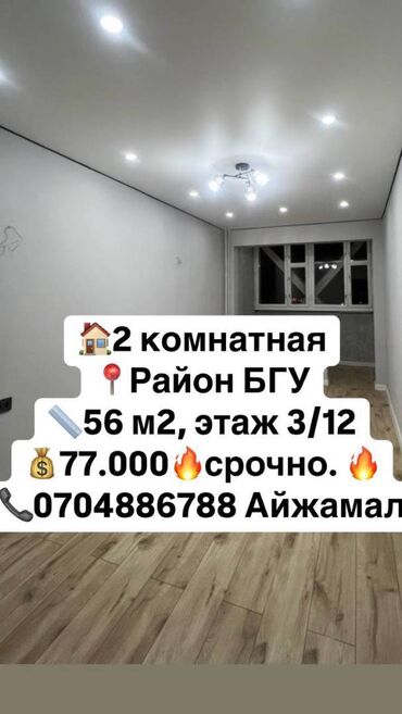 Продажа квартир: 2 комнаты, 56 м², Индивидуалка, 3 этаж, Евроремонт