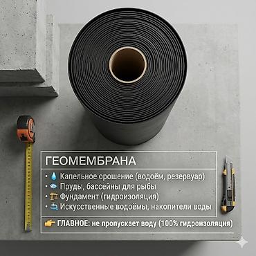 экструдеры: Геомембрана гидроизоляция для прудов, кровли, фундамент, для бассейна — 3