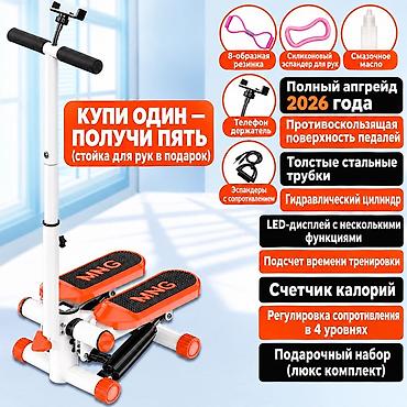 пошив костюмов: Домашний мини-степпер MNG с ручной стойкой и аксессуарами — 1