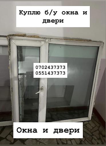 двери для дома бу: Куплю б/у окна и двери, скупка окон, скупка окна, покупаем окна, куплю — 1