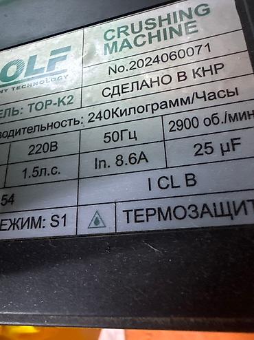 жугори: Дробилка Рольф жем тарткыч Жугору да тартат сотосу менен 240 кг в — 4