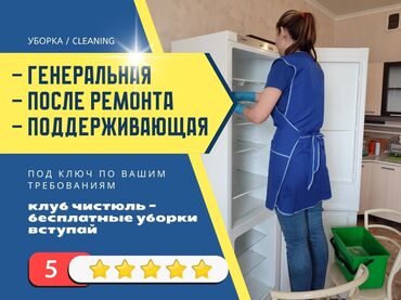 генеральный уборка: Уборка помещений, | Генеральная уборка, Уборка после ремонта, Уборка раз в неделю, | Квартиры