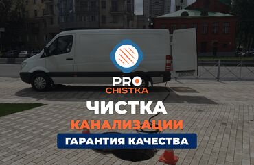 недостроенные дома: Чистка канализации в Бишкеке. 📞 Звоните в любое время 24/7. PRO