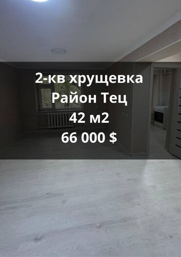 участок продажа: 2 комнаты, 42 м², Хрущевка, 1 этаж, Евроремонт
