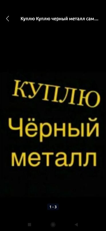 прием черного металла: Скупка чёрного металлолома. - Покупка чёрного металла - Дорого -