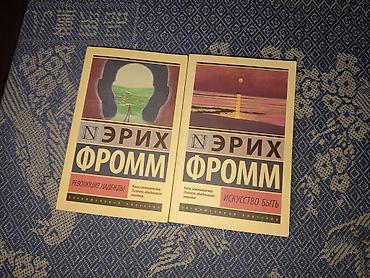 Bədii ədəbiyyat: Psixologiya və fəlsəfə üzrə 3 kitabdan ibarət dəst - Ədəbiyyat: rus — 1
