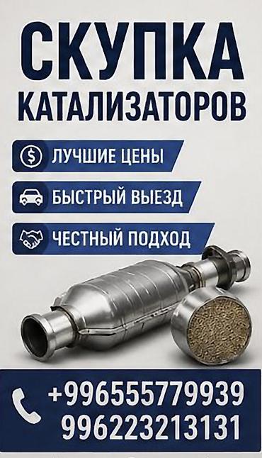 ats cup: Катализатор сатып алабыз, эн кымбат баада катализатор, Куплю Скупка — 1