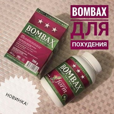 Косметика: Новинка! Теперь #Bombax для похудения % натуральный продукт