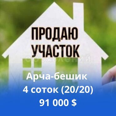 Продажа участков: 4 соток, Для строительства, Красная книга