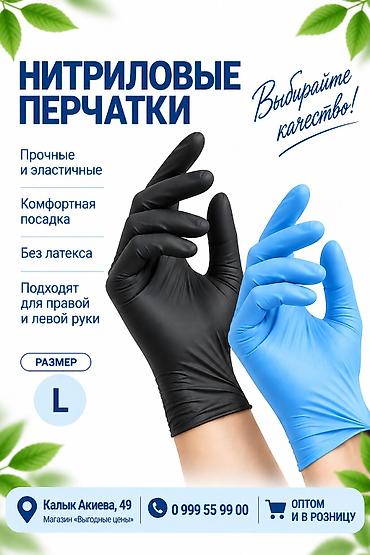 Нитриловые перчатки - В упаковке: 50 пар - Материал: нитрил —