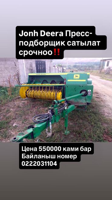 купить трактор бу недорого: JONH DEERA Пресс-подборщик сатылат срочно❗️❗️❗️ баасы 550000 машинага