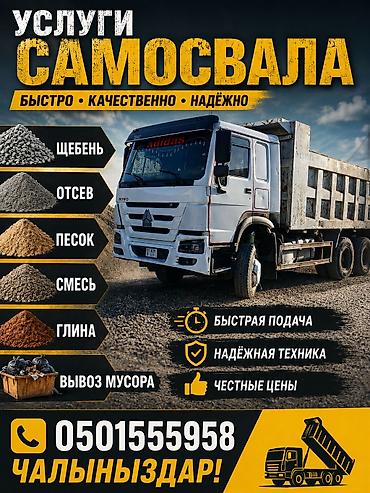 гурут: Заказать Хово, Доставка щебня, угля, песка, чернозема, отсев — 1