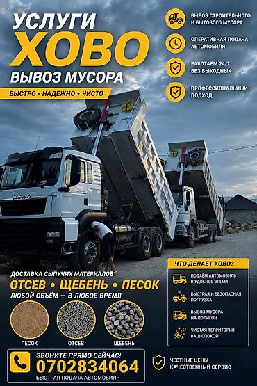 гурут: 🚛 Услуги ХОВО - быстро, надёжно, выгодно! Перевозка песка, щебня — 1