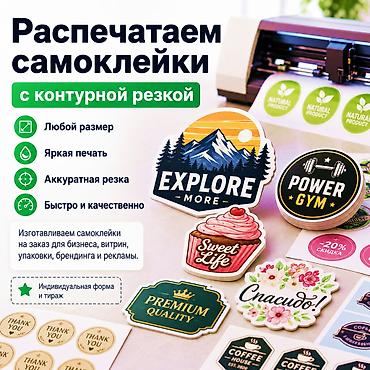тесто резка: Высокоточная печать, | Наклейки — 1