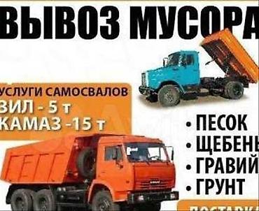 Услуги портера: Услуги Камаза Щебень Отсев Смесь Глина Песок Вывоз мусора Бишкек и — 2
