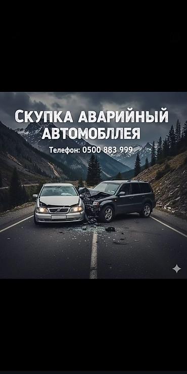баа: Скупка аварийный состояние скупка авто аварийный состояние скупка авто — 3