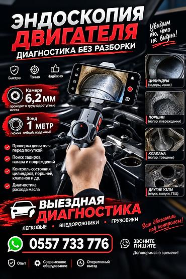 can bus: Услуги моториста, ремонт двигателя, Эндоскопия двигателя, С выездом — 1