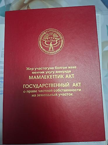 20 соток, Для строительства, Красная книга — 3