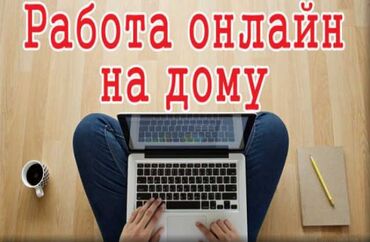 Другие специальности: Предоставляем онлайн работу вложений не требуется всему обучим