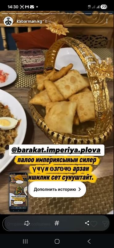 Кафе, рестораны: Империя плова Баракат, ХАЛАЛЬ Множество вкуснейших блюд восточной и at lalafo.kg — 18 Кафе, рестораны: Империя плова Баракат, ХАЛАЛЬ Множество вкуснейших блюд восточной и — 18