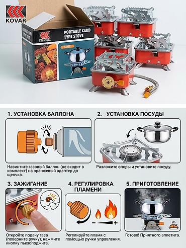 📦 Заголовок товара: Портативная газовая горелка Kovar K-202 с
