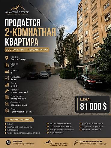 2 комнаты, 54 м², Восток-5 мкр 105 серия, 5 этаж, Свежий ремонт