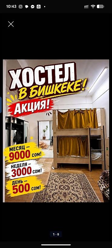 🏠 **Хостел в Бишкеке — комфортное проживание по доступным ценам!** 🔥 at lalafo.kg 🏠 **Хостел в Бишкеке — комфортное проживание по доступным ценам!** 🔥