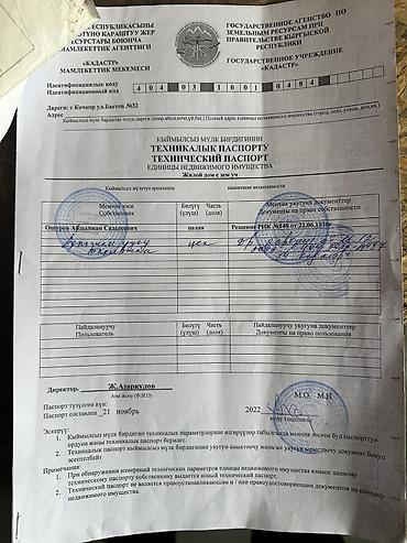 Продажа коттеджей и домов: Жилой дом с участком, с. Кочкор, ул. Баетов Все вопросы 703,240-873 — 2