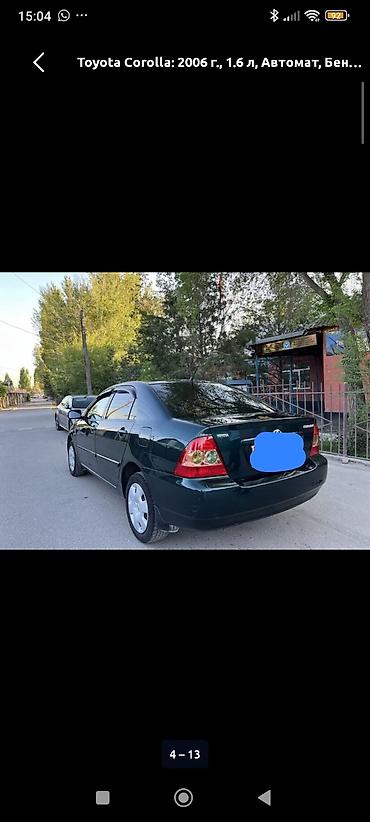 Унаа: Toyota Corolla: 2006 г., 1.6 л, Автомат, Бензин, Седан — 1