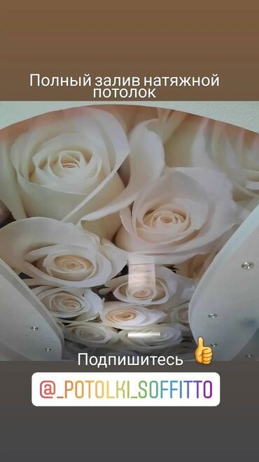 Потолочные работы: Натяжные потолки качественные, монтаж, демонтаж, натяжной потолок at lalafo.kg — 22 Потолочные работы: Натяжные потолки качественные, монтаж, демонтаж, натяжной потолок — 22