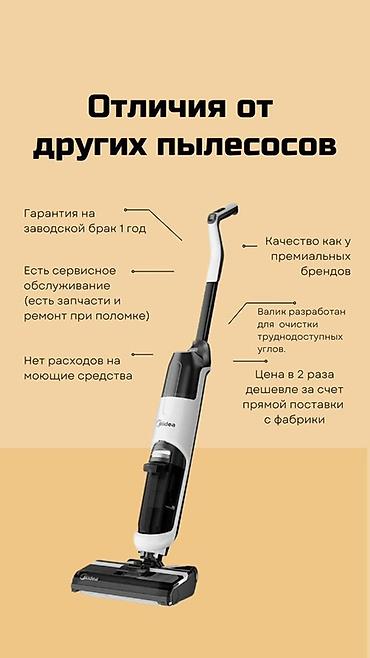 умный пылисос: Моющий пылесос Б/у Midea Уборка: Влажная Полная оплата — 3