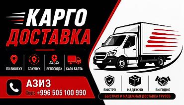 plaud note: КАРГО-доставка грузов по Бишкеку и направлениям: Сокулук, Белогородск — 1