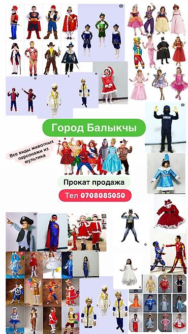 Прокат детских карнавальных костюмов: 🎄 Прокат и продажа новогодних костюмов для детей ✨ Герои мультфильмов — 14