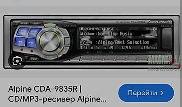 alpine магнитолы: Читаем Внимательно! Куплю Недорого ! Alpine CDA-9835R — 3