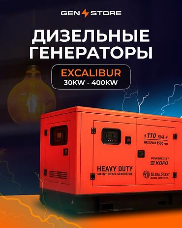 Өндүрүш үчүн жабдуулар: Генератор, Жаңы, Бар — 1