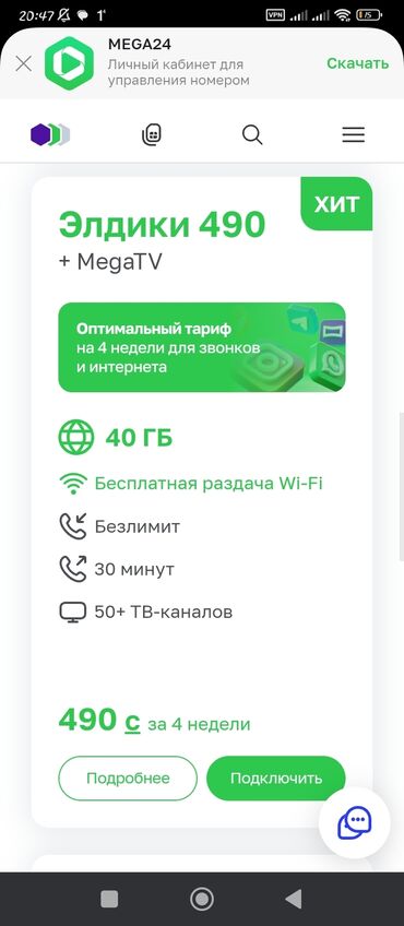 SIM-карты: Здравствуйте я промоутер сети мегаком. Продаю симки, есть доставка по — 8