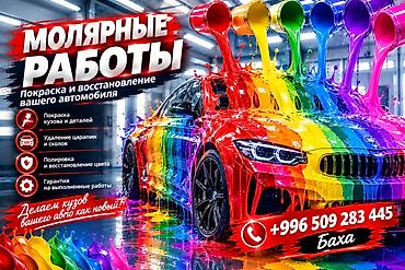 бампер surf: МОЛЯРНЫЕ РАБОТЫ — покраска и восстановление вашего автомобиля — 2